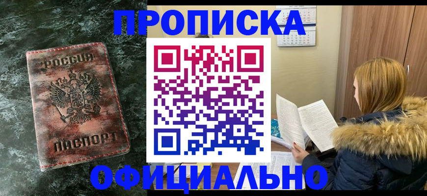 прописка для военкомата в Тобольске