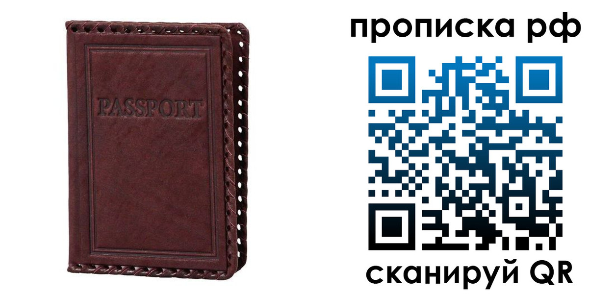 прописка гарантия в Тобольске