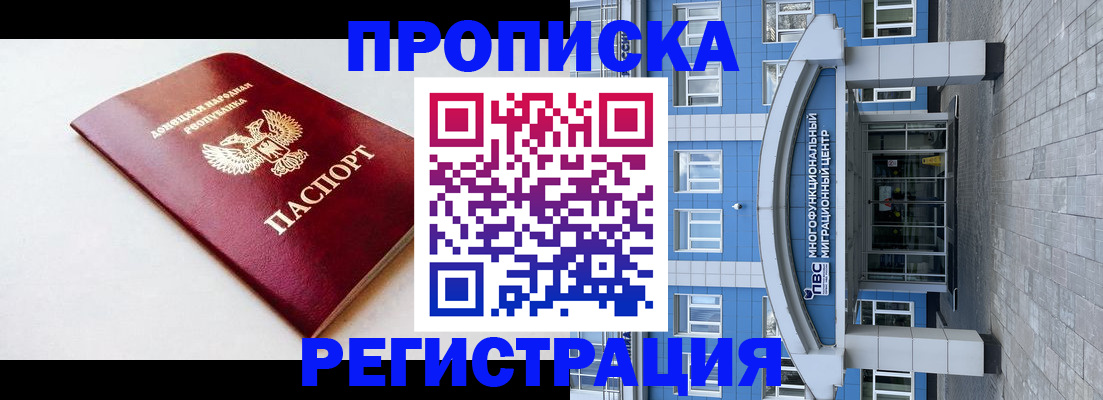 прописка паспорт в Тобольске