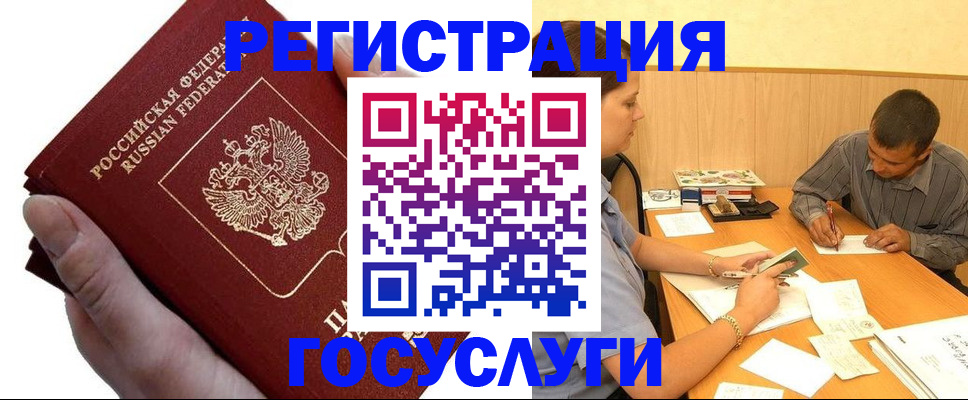 прописка в Тобольске