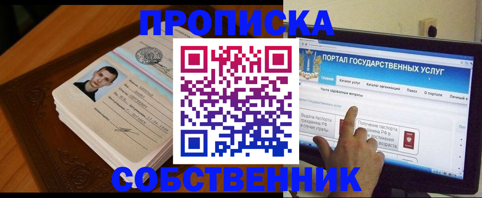 временная регистрация в квартире в Тобольске