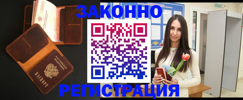 временная регистрация адрес в Тобольске