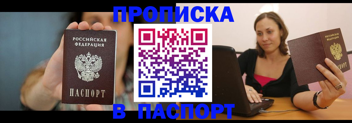 прописка поиск в Тобольске