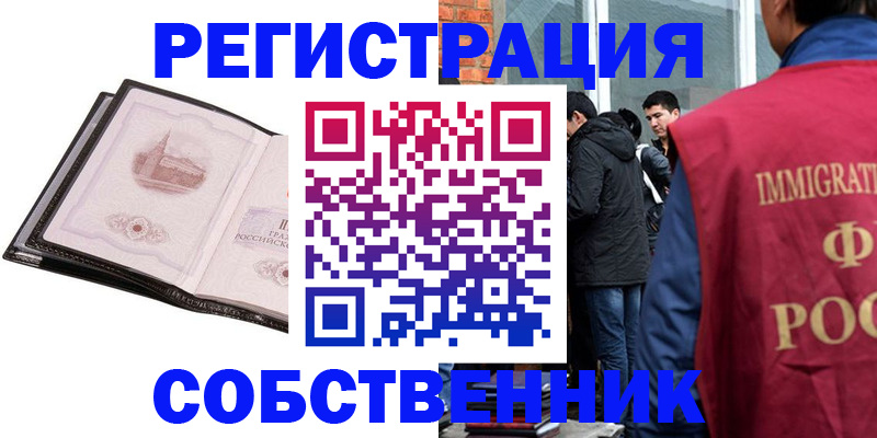 прописка для работы в Тобольске