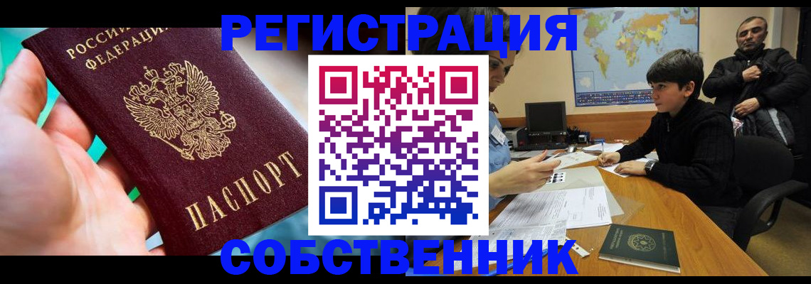 прописка в Тобольске