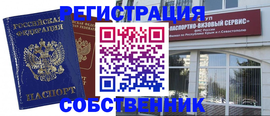 купить прописку в Тобольске