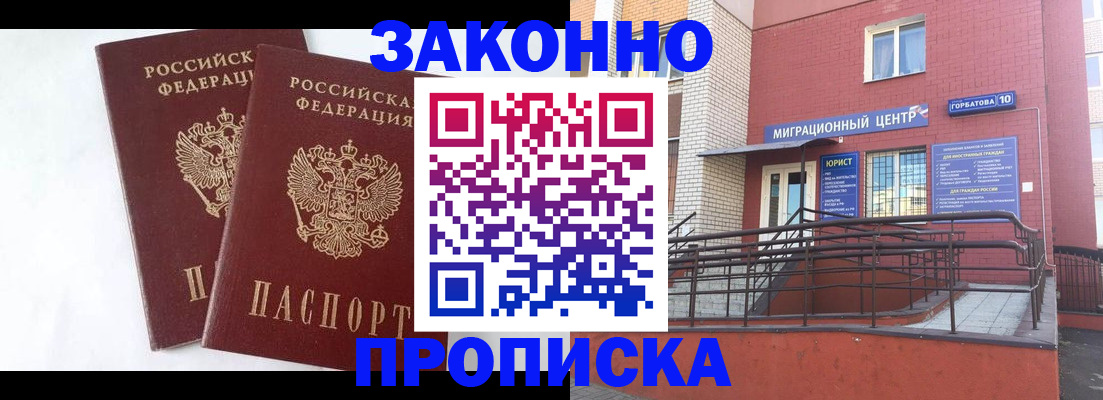 временная регистрация купить в Тобольске